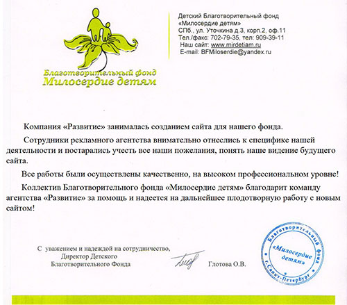 Милосердие